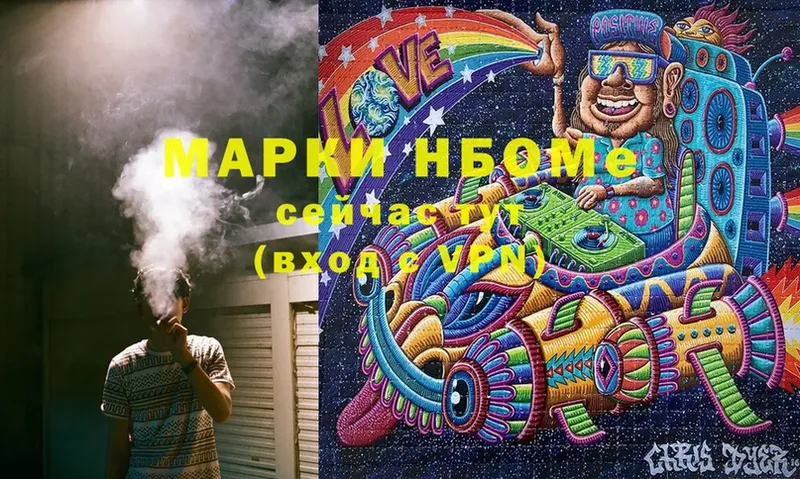 Марки NBOMe 1500мкг  Мончегорск 